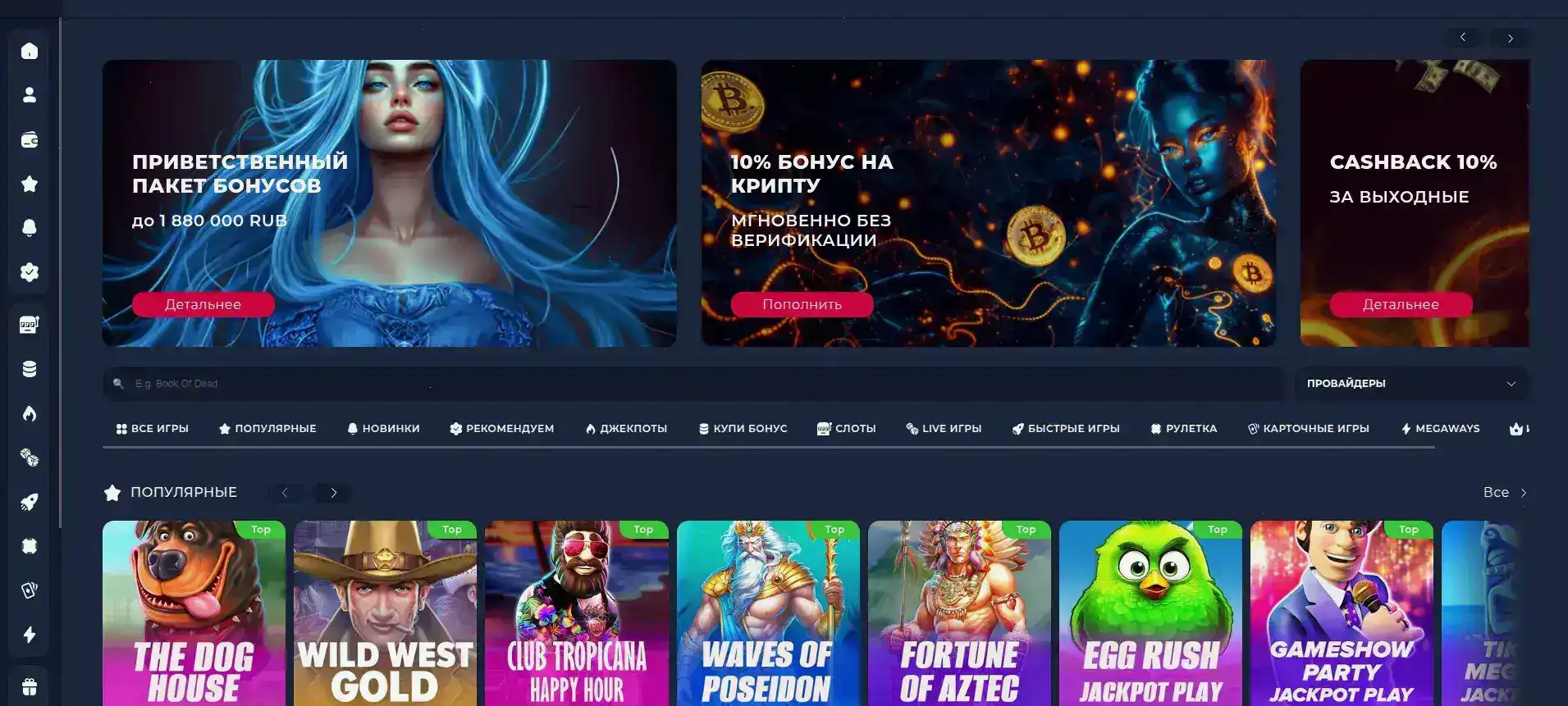 Бонусы и фриспины в казино Флип на главной странице